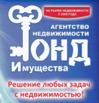 Агентство недвижимости Фонд Имущества
